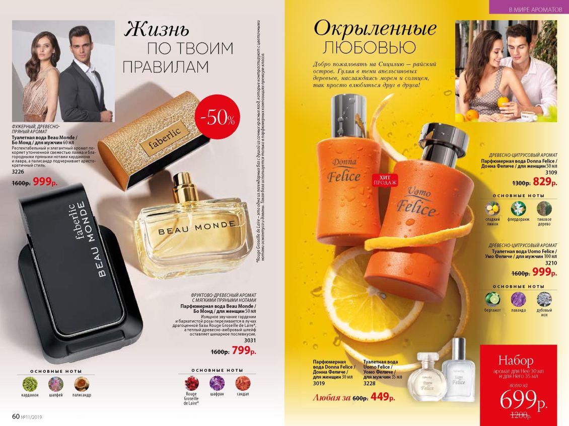 Действующий каталог продукции Фаберлик | Faberlic Россия 2019