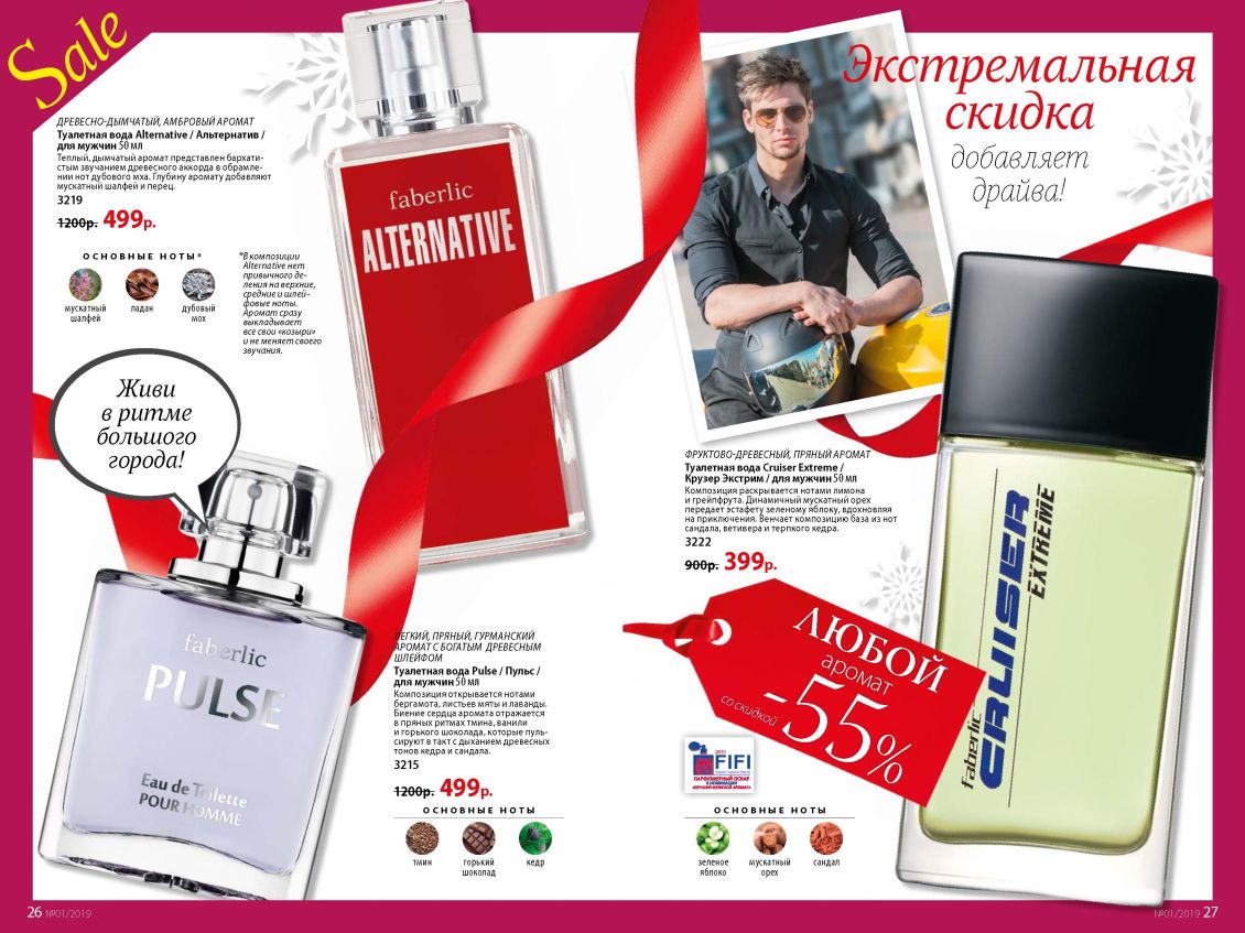 Действующий каталог продукции Фаберлик | Faberlic Россия 2018