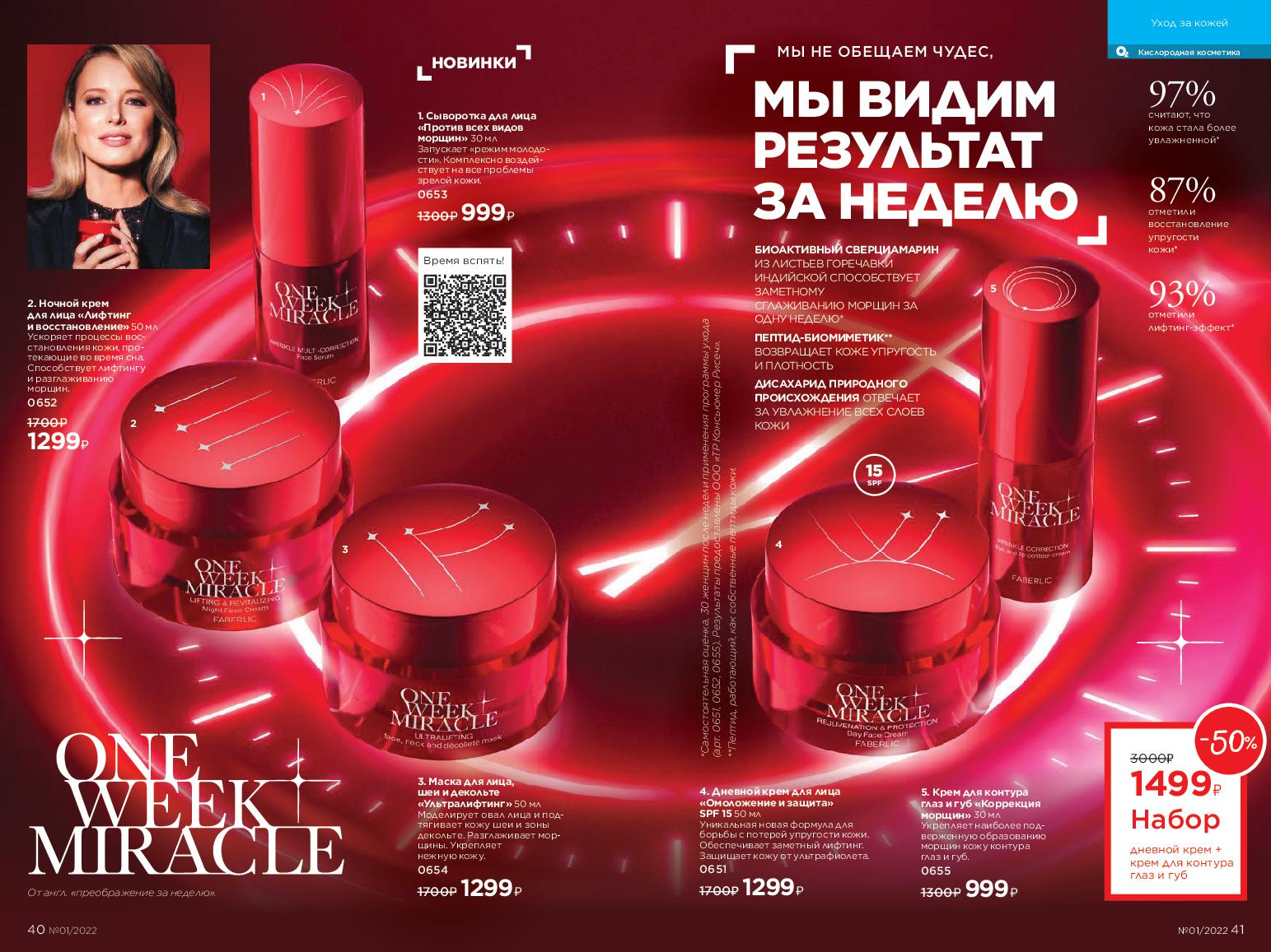 Действующий каталог продукции Фаберлик | Faberlic Россия 2022