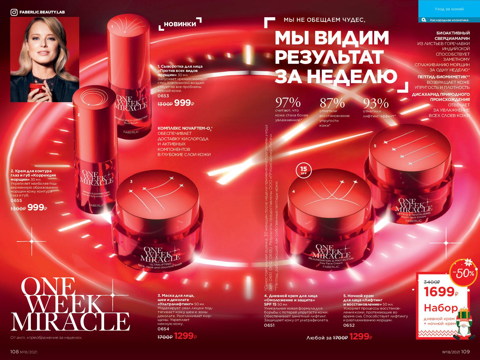 Действующий каталог продукции Фаберлик | Faberlic Россия 2021