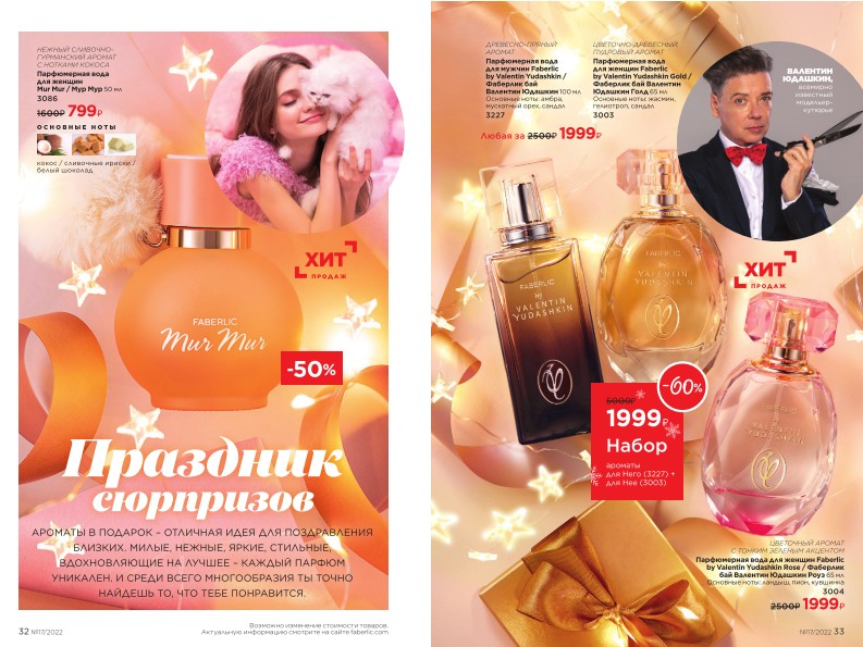 Действующий каталог продукции Фаберлик | Faberlic Россия 2022
