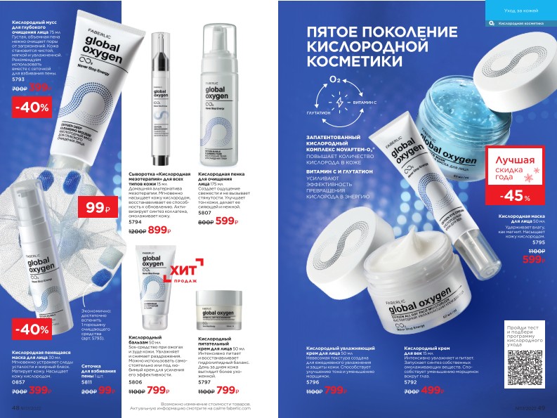 Действующий каталог продукции Фаберлик | Faberlic Россия 2022