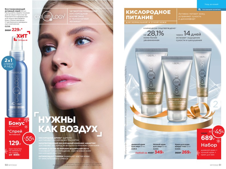 Действующий каталог продукции Фаберлик | Faberlic Россия 2022