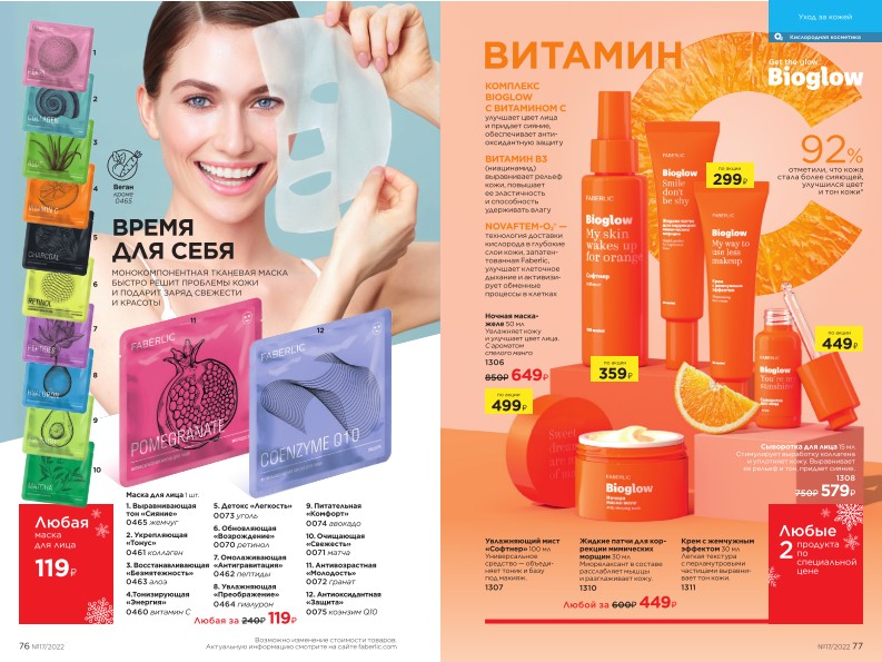 Действующий каталог продукции Фаберлик | Faberlic Россия 2022