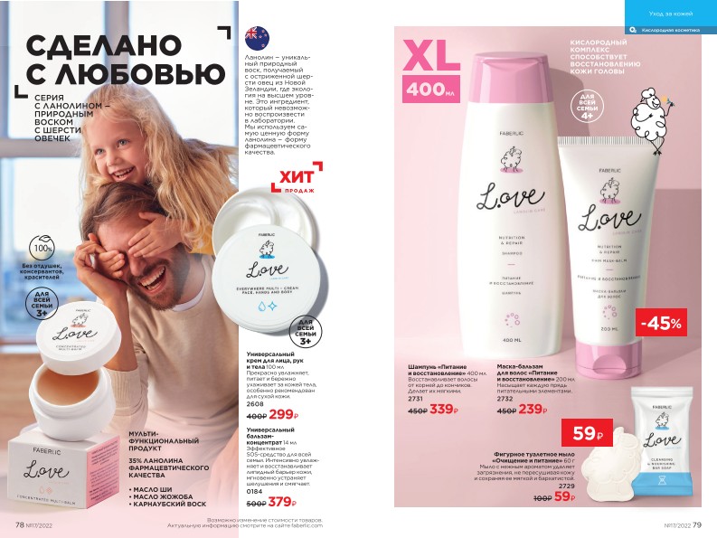 Действующий каталог продукции Фаберлик | Faberlic Россия 2022