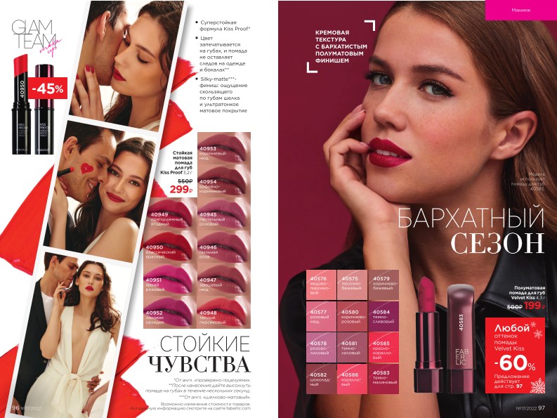 Действующий каталог продукции Фаберлик | Faberlic Россия 2022
