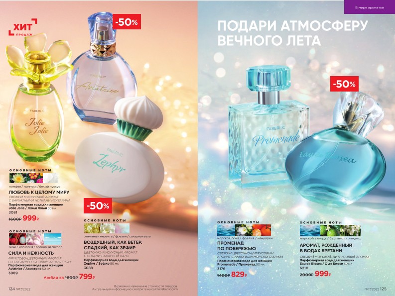 Действующий каталог продукции Фаберлик | Faberlic Россия 2022