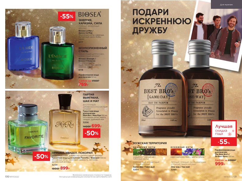Действующий каталог продукции Фаберлик | Faberlic Россия 2022