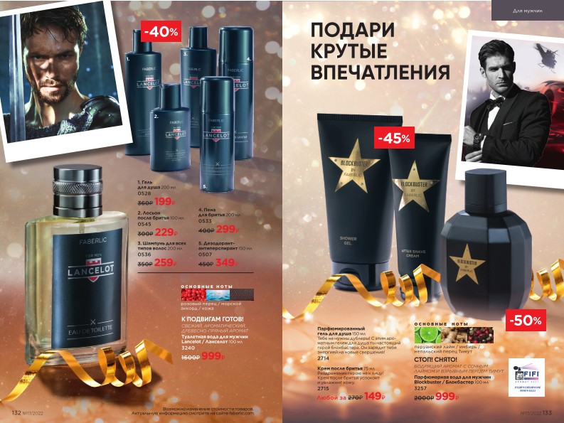 Действующий каталог продукции Фаберлик | Faberlic Россия 2022