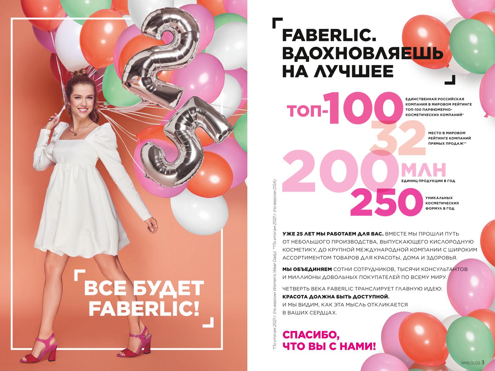 Действующий каталог продукции Фаберлик | Faberlic Россия 2022