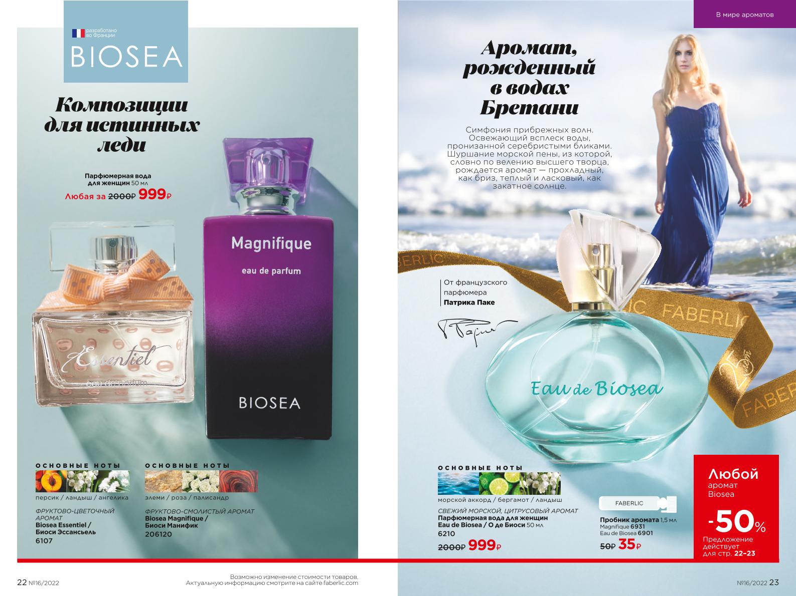 Действующий каталог продукции Фаберлик | Faberlic Россия 2022