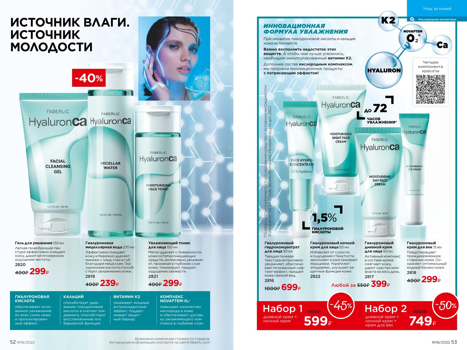 Действующий каталог продукции Фаберлик | Faberlic Россия 2022