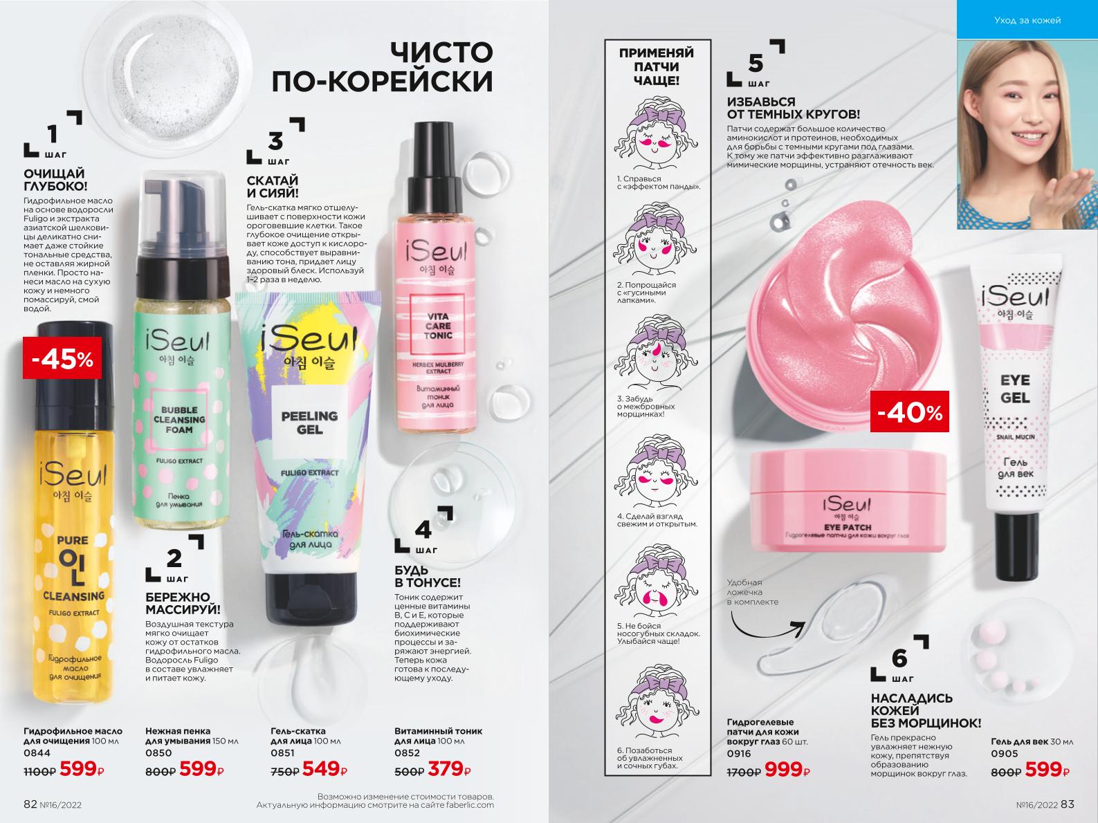 Действующий каталог продукции Фаберлик | Faberlic Россия 2022
