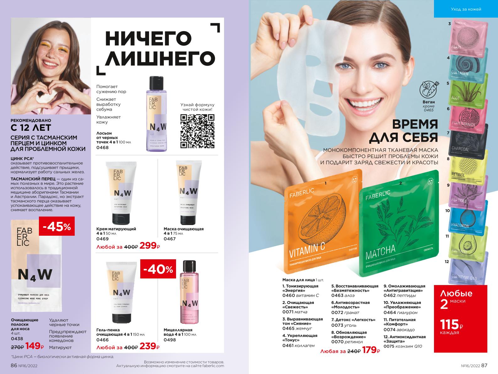 Действующий каталог продукции Фаберлик | Faberlic Россия 2022