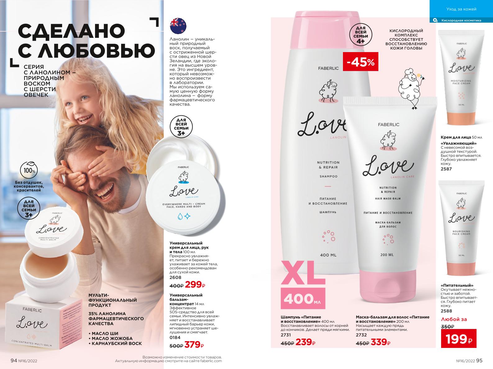 Действующий каталог продукции Фаберлик | Faberlic Россия 2022
