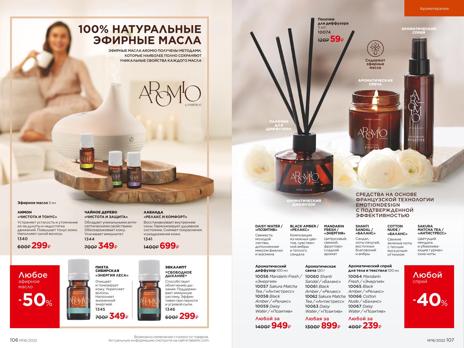 Действующий каталог продукции Фаберлик | Faberlic Россия 2022