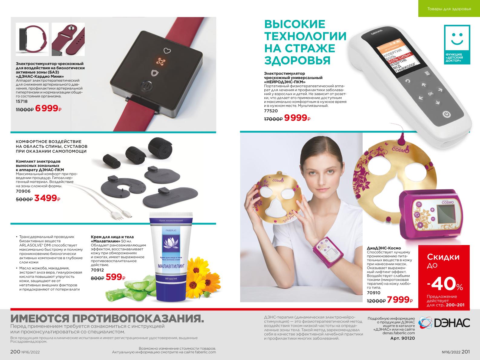 Зарегистрироваться и купить со скидкой 20%