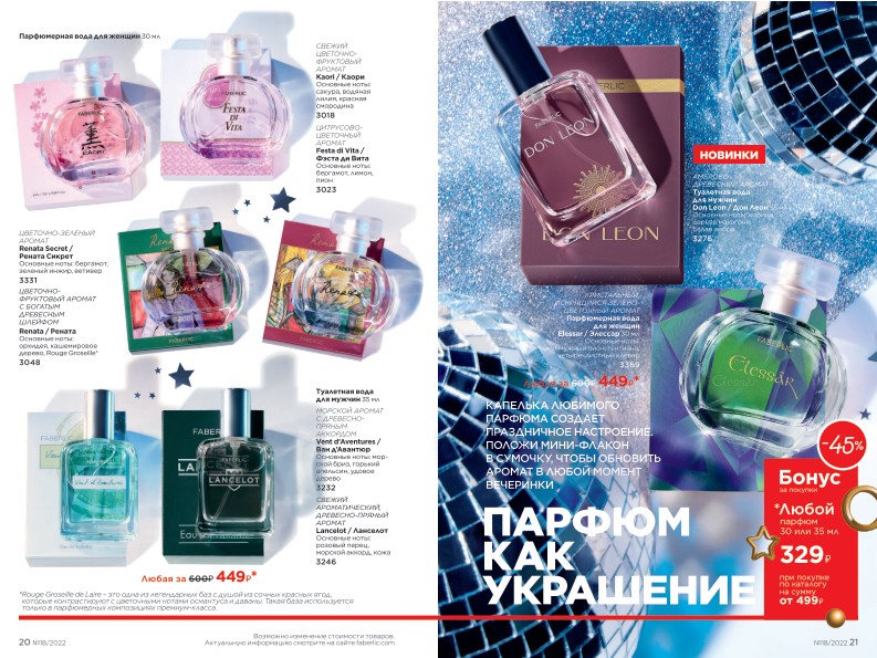 Действующий каталог продукции Фаберлик | Faberlic Россия 2022