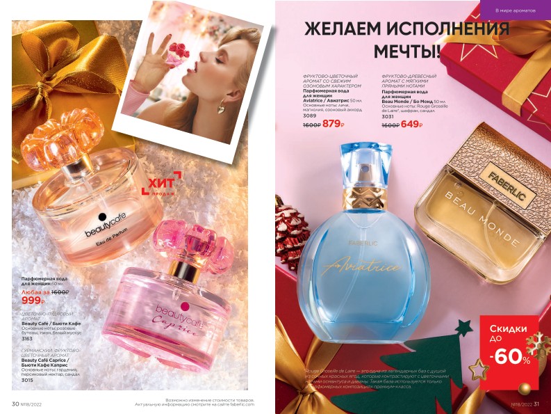 Действующий каталог продукции Фаберлик | Faberlic Россия 2022