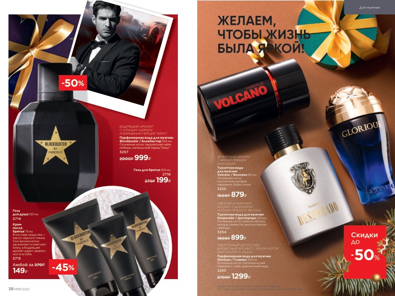 Действующий каталог продукции Фаберлик | Faberlic Россия 2022