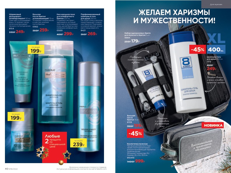 Действующий каталог продукции Фаберлик | Faberlic Россия 2022