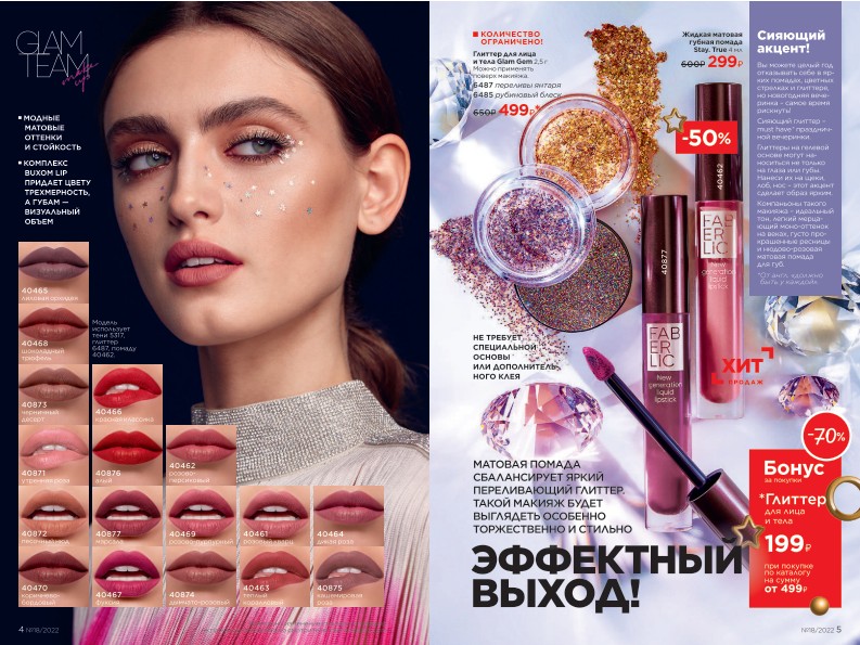 Действующий каталог продукции Фаберлик | Faberlic Россия 2022