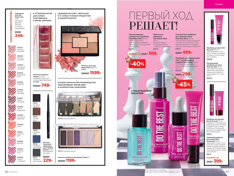 Действующий каталог продукции Фаберлик | Faberlic Россия 2022