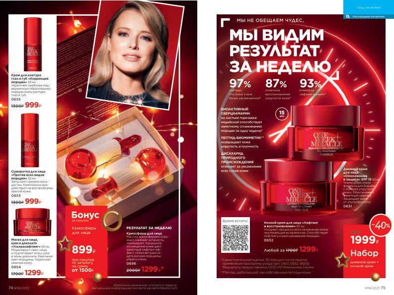 Действующий каталог продукции Фаберлик | Faberlic Россия 2022