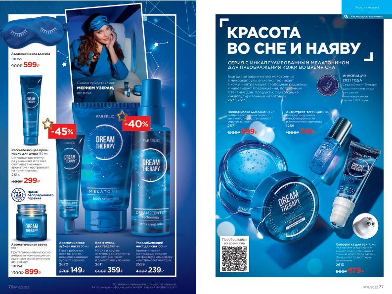Действующий каталог продукции Фаберлик | Faberlic Россия 2022