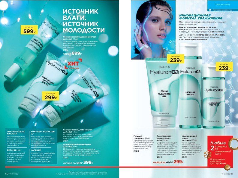 Действующий каталог продукции Фаберлик | Faberlic Россия 2022