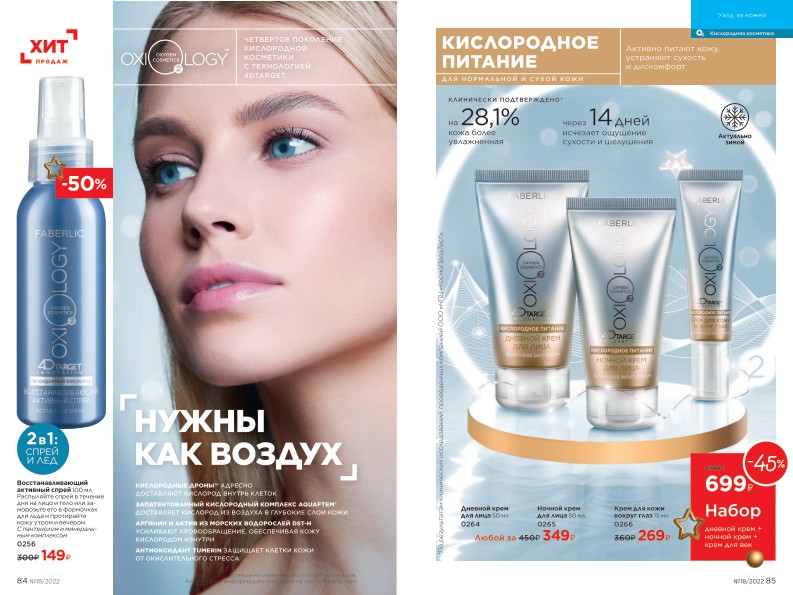 Действующий каталог продукции Фаберлик | Faberlic Россия 2022