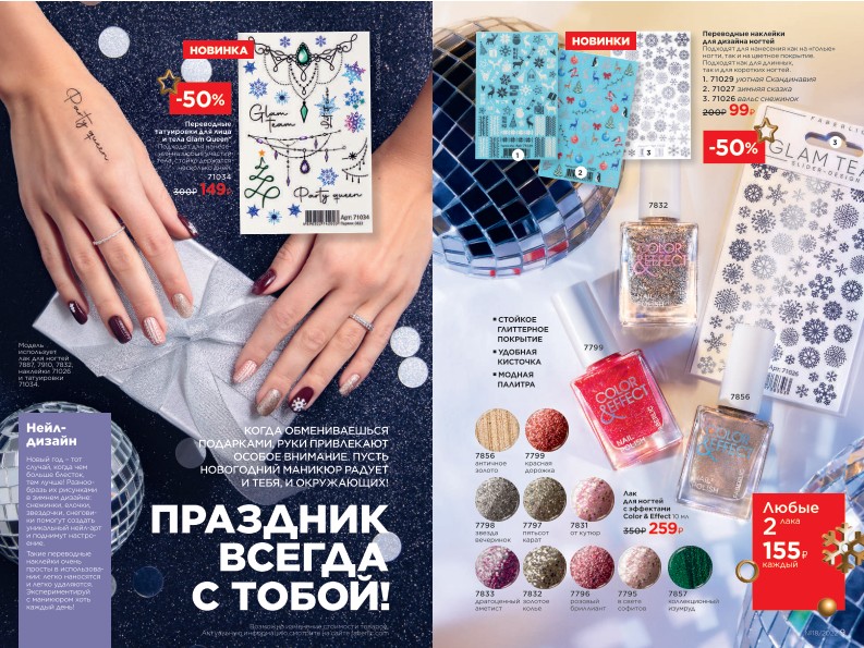 Действующий каталог продукции Фаберлик | Faberlic Россия 2022