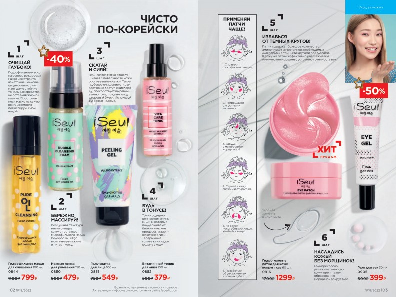 Действующий каталог продукции Фаберлик | Faberlic Россия 2022