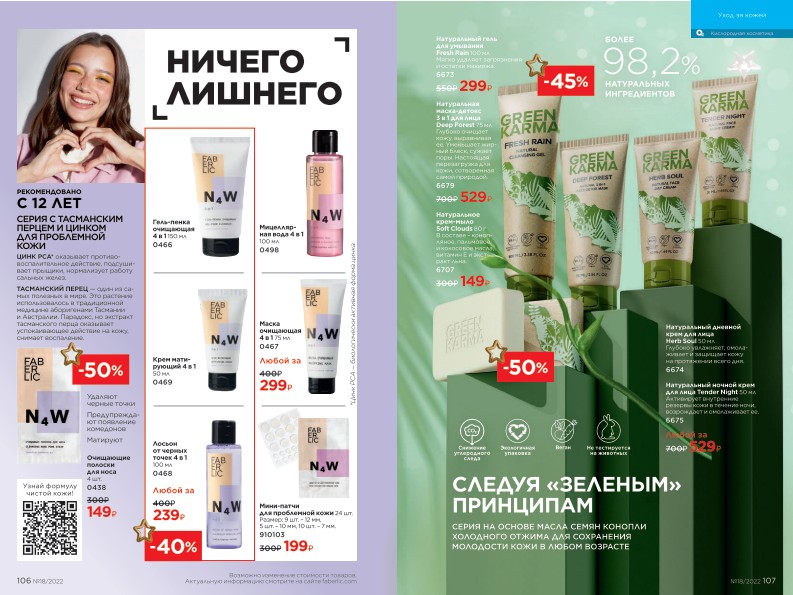 Действующий каталог продукции Фаберлик | Faberlic Россия 2022