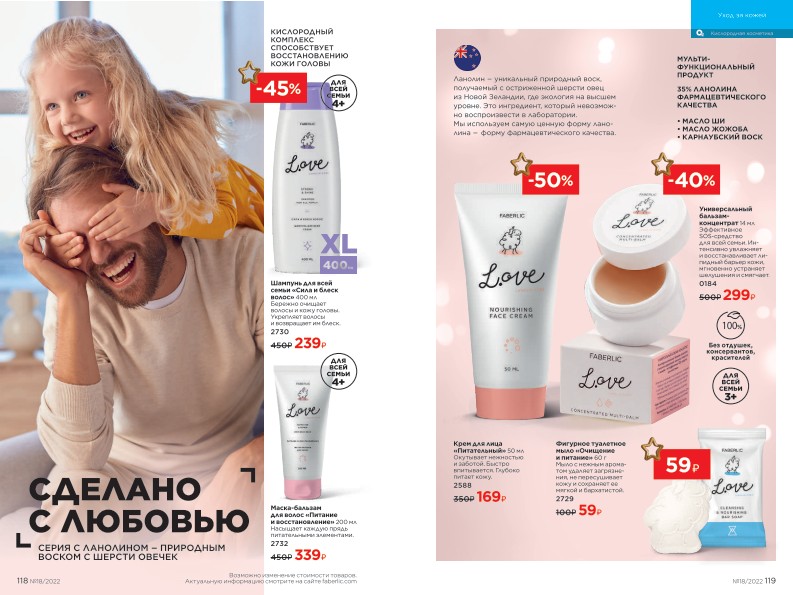 Действующий каталог продукции Фаберлик | Faberlic Россия 2022