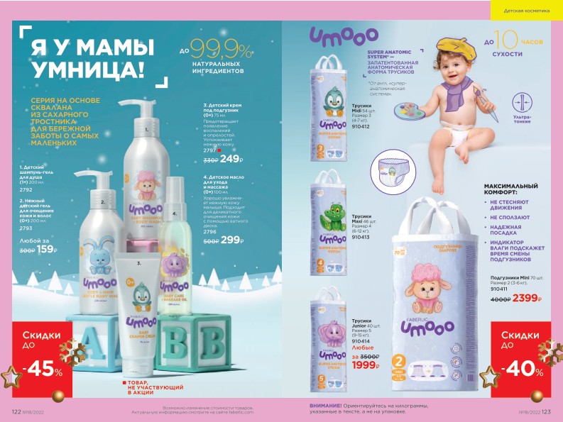 Действующий каталог продукции Фаберлик | Faberlic Россия 2022