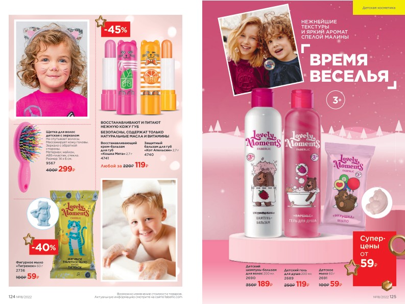 Действующий каталог продукции Фаберлик | Faberlic Россия 2022