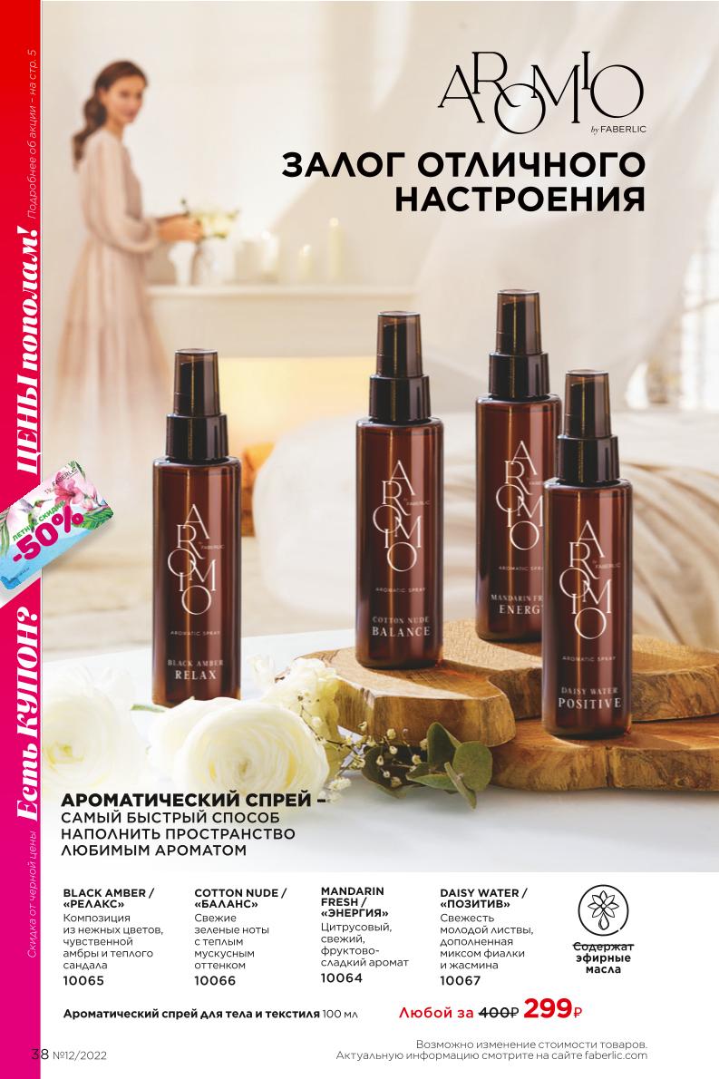 Действующий каталог продукции Фаберлик | Faberlic Россия 2022