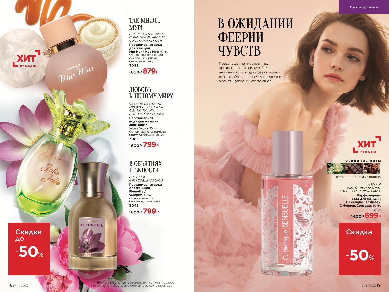 Действующий каталог продукции Фаберлик | Faberlic Россия 2023