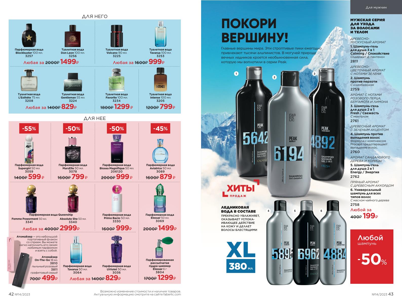 Действующий каталог продукции Фаберлик | Faberlic Россия 2023