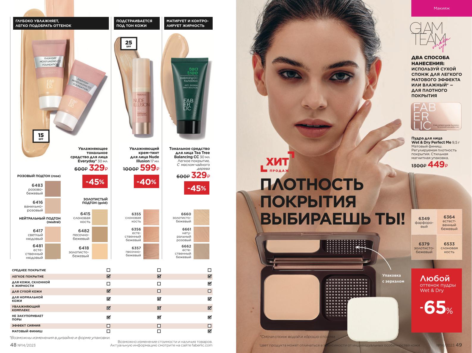 Действующий каталог продукции Фаберлик | Faberlic Россия 2023