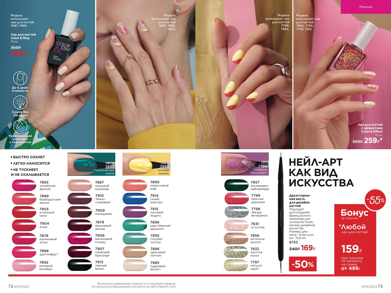 Действующий каталог продукции Фаберлик | Faberlic Россия 2023