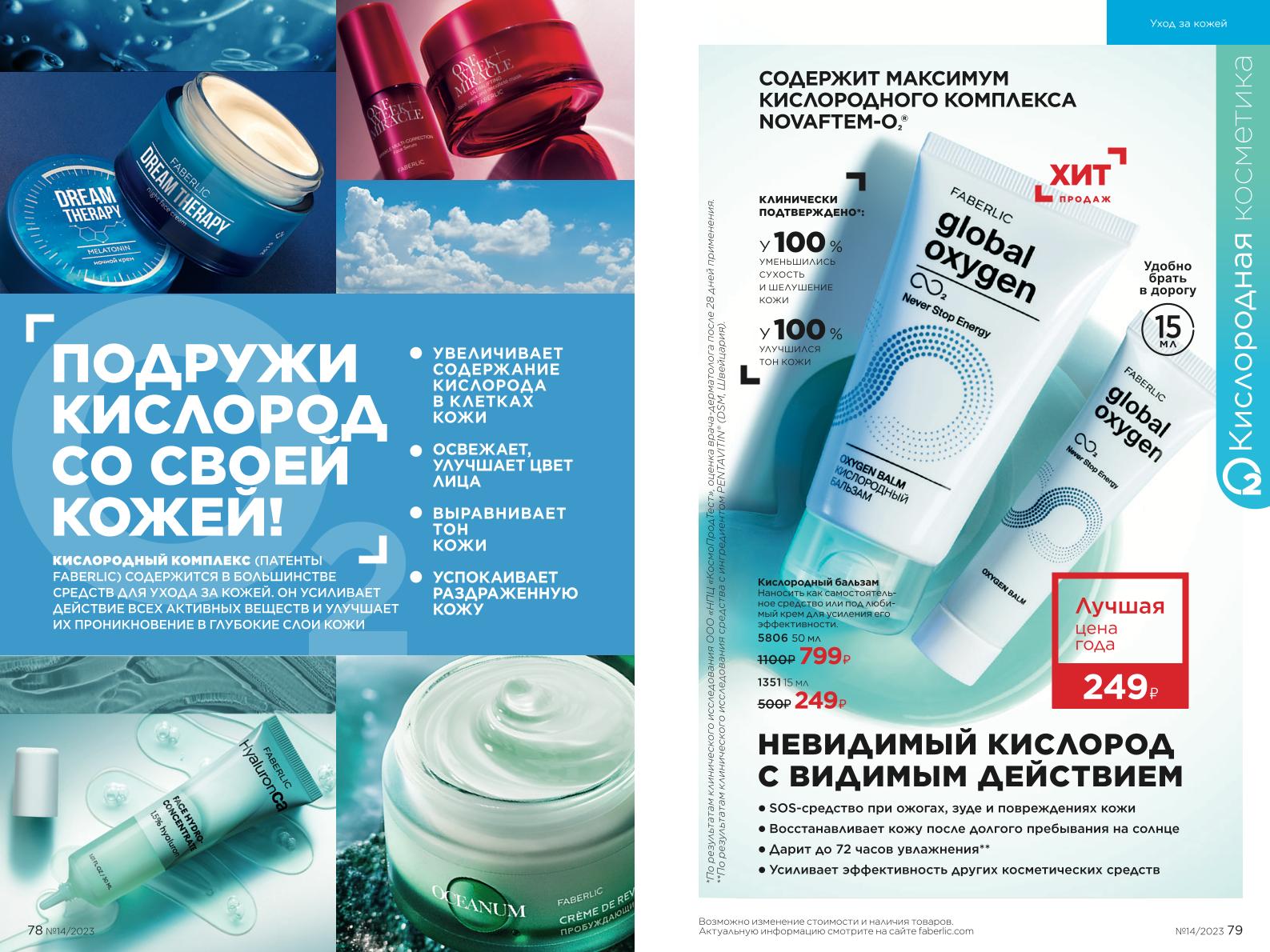 Действующий каталог продукции Фаберлик | Faberlic Россия 2023