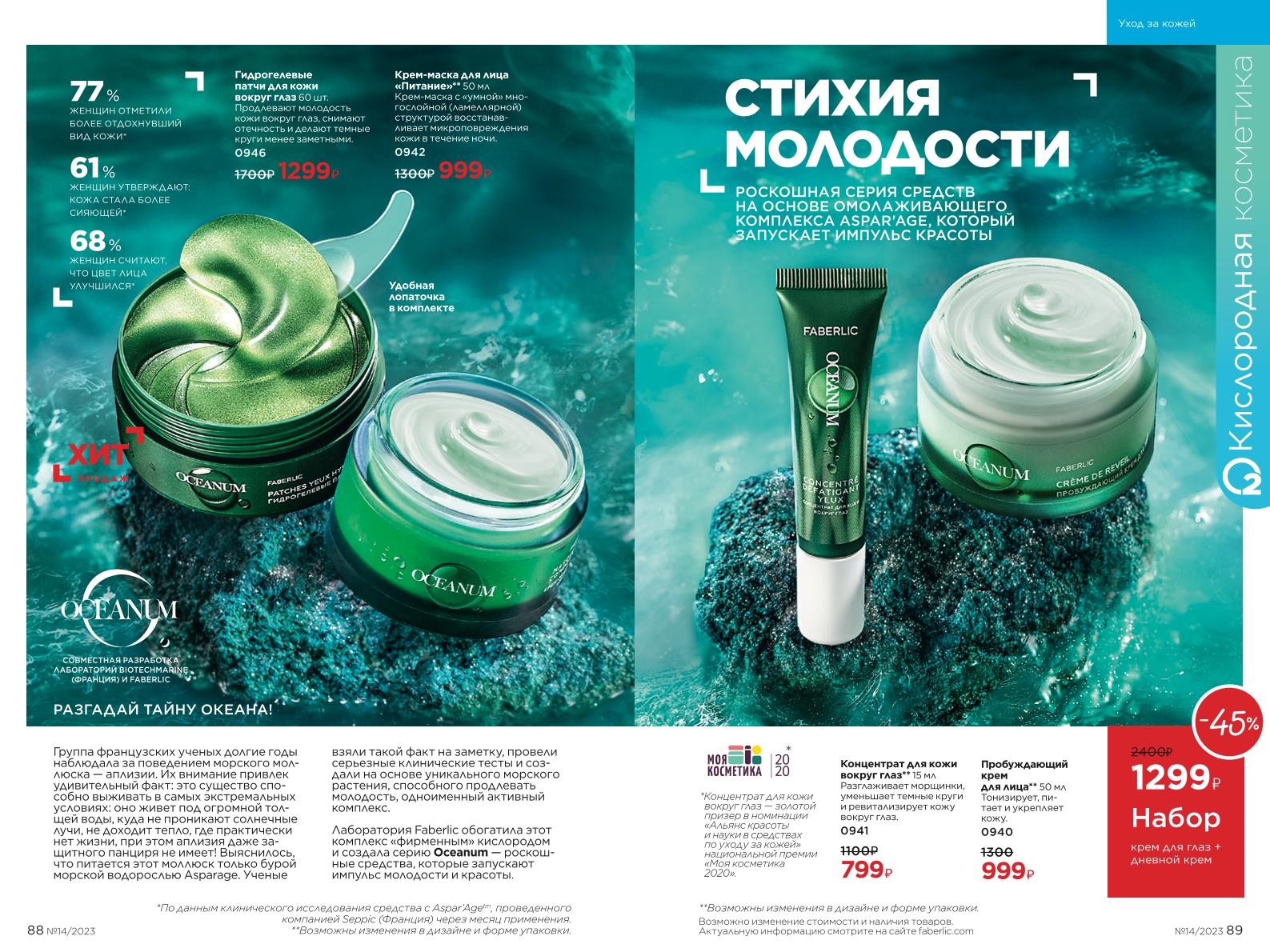 Действующий каталог продукции Фаберлик | Faberlic Россия 2023