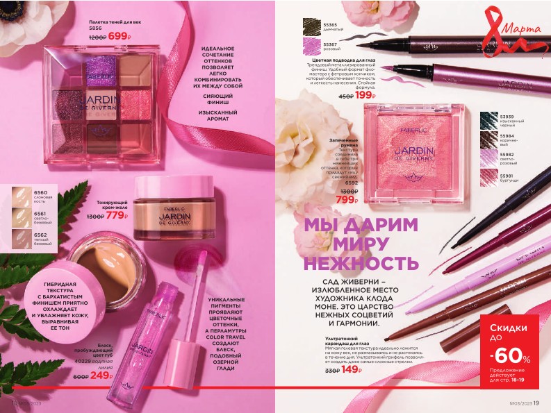 Действующий каталог продукции Фаберлик | Faberlic Россия 2023