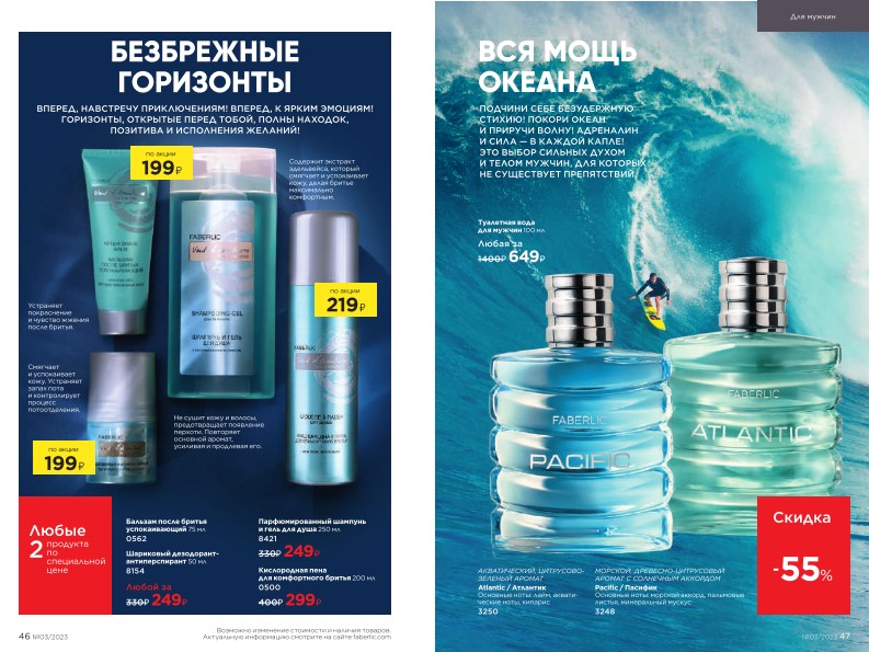 Действующий каталог продукции Фаберлик | Faberlic Россия 2023