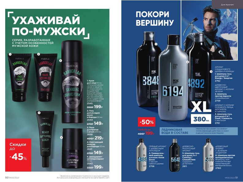 Действующий каталог продукции Фаберлик | Faberlic Россия 2023
