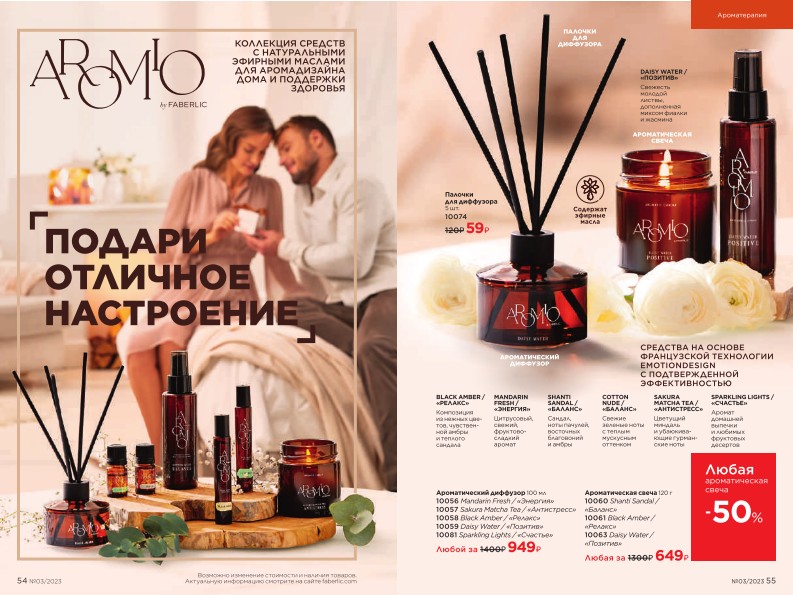Действующий каталог продукции Фаберлик | Faberlic Россия 2023