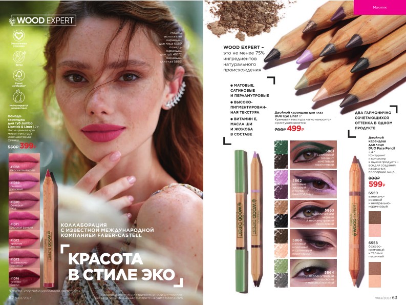 Действующий каталог продукции Фаберлик | Faberlic Россия 2023