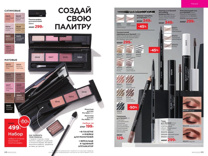 Действующий каталог продукции Фаберлик | Faberlic Россия 2023